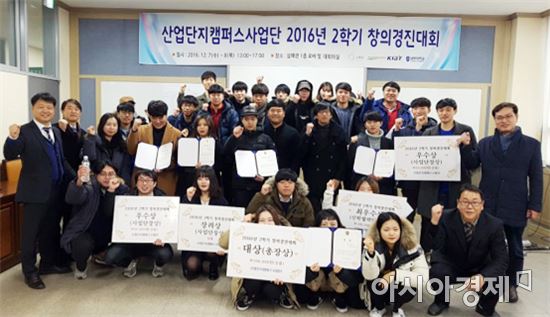 남부대 산업단지캠퍼스사업단, 제 3회 창의경진대회 개최