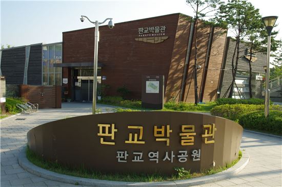 성남 판교박물관