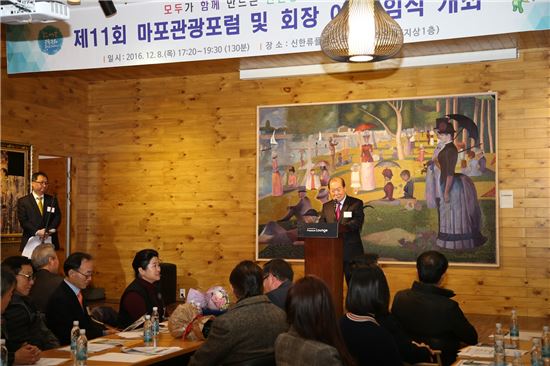 마포 관광 활성화 위한  마포관광포럼 개최