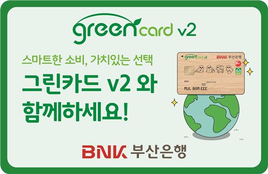 부산은행, 나무 소재 친환경카드 출시