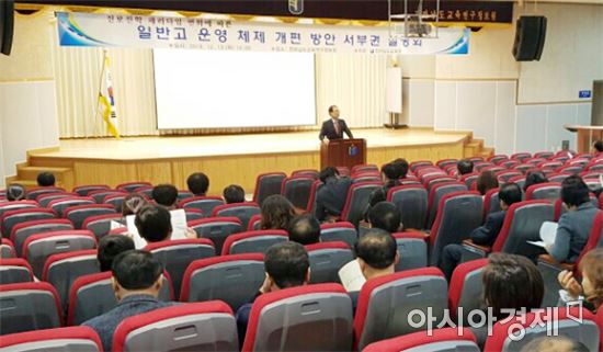 전남도교육청, 일반고 운영체제 개편안 권역별 설명회