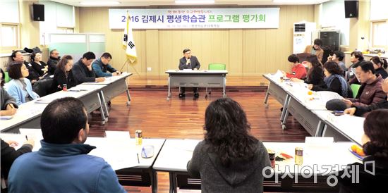 김제시 평생학습관 프로그램 평가회 개최