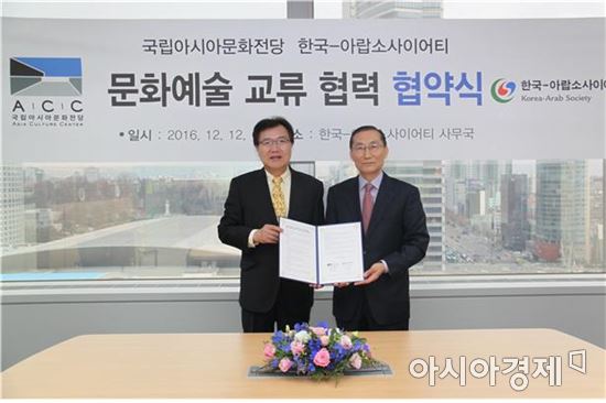 아시아문화전당, 한국-아랍소사이어티와 MOU 체결 