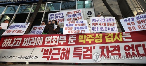 시민단체 “박주성 검사 특검 제외” 외친 이유는? 