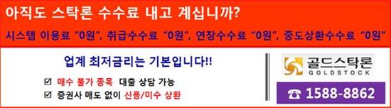 정치 테마주 투자는 '업계 최저금리, 모든 수수료 제로' 스탁론으로! 