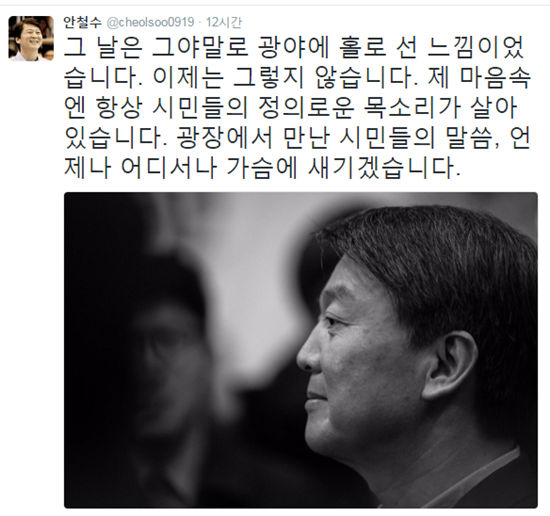 사진=안철수 전 대표 트위터