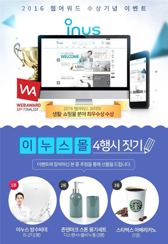 이누스몰, '제13회 웹어워드코리아' 쇼핑몰 최우수상