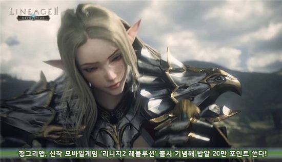헝그리앱 '리니지2 레볼루션', 사진=헝그리앱