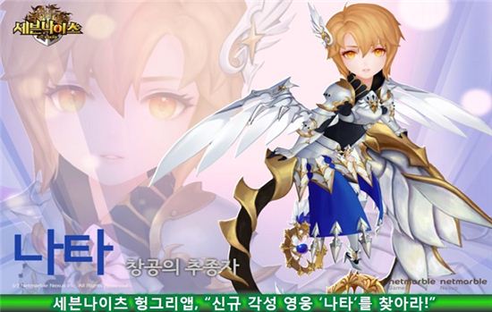 헝그리앱 '세븐나이츠', 사진=헝그리앱