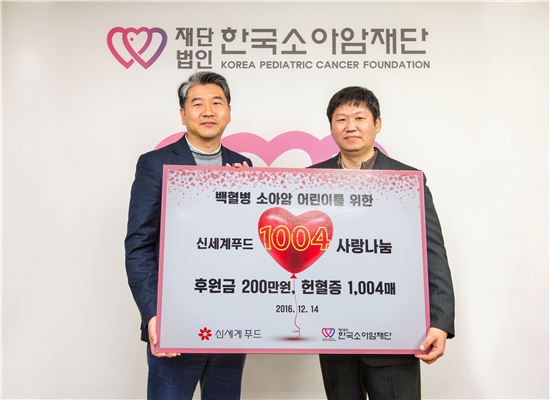 신세계푸드, 소아암 환자 위해 헌혈증 1004매 기부