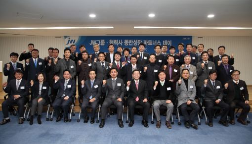 JW그룹, 협력사와 '동반성장 파트너스 데이' 개최