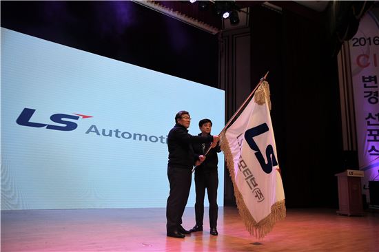 이철우 LS오토모티브 대표이사(왼쪽)가 임종석 근로자대표와 함께 새로운 기업이미지(CI)를 선포하고 있다.