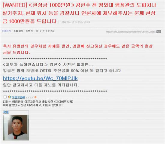 박사모가 ‘김한수 前 행정관 현상금 1000만원’ 걸고 애타게 찾는 이유는?