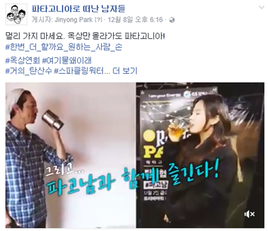 GS칼텍스 ‘파고남’ 프로젝트 진행