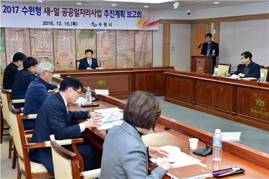 김동근 수원시 제1부시장이 2017년부터 2019년까지 3년간 공공부문에서 1200개의 일자리를 만드는 추진계획을 검토하는 보고회를 주재하고 있다.