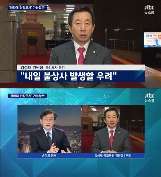 사진= JTBC '뉴스룸' 방송 캡쳐 