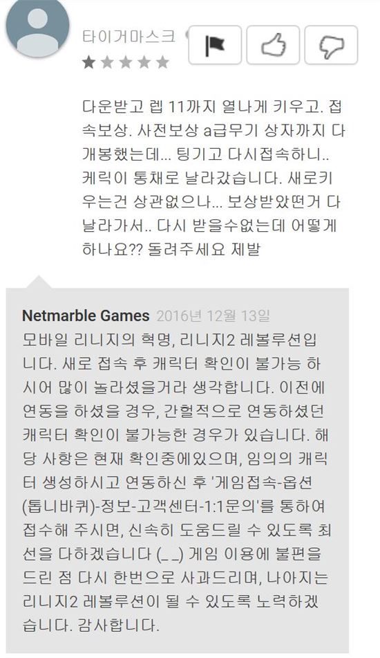 넷마블 '리니지2 레볼루션' 캐릭터 초기화 사고 일어나