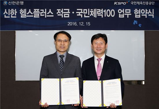 신한은행-국민체육진흥공단, 전략적 업무제휴 체결