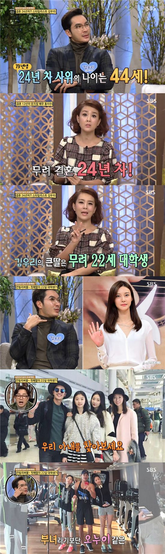 김우리, 결혼 24년차라기엔 ‘초동안’…“딸들과 수영장 갔다가 불륜 오해도”