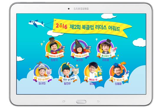 웅진씽크빅 '2016 북클럽 리더스 어워드'…독서왕 등 시상