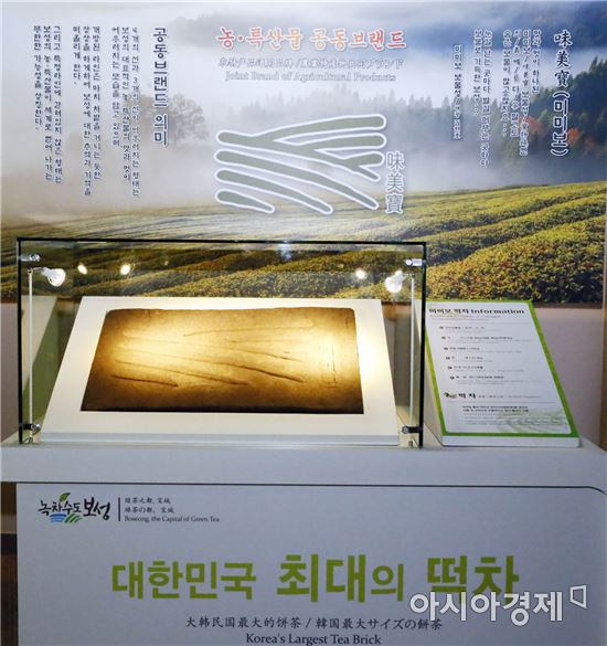 보성군, 국내 최대의 크기‘떡차’한국차박물관 전시