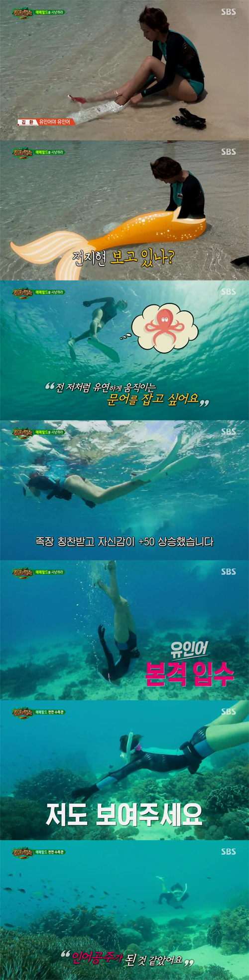 유인영. 사진=SBS '정글의 법칙' 방송 캡쳐