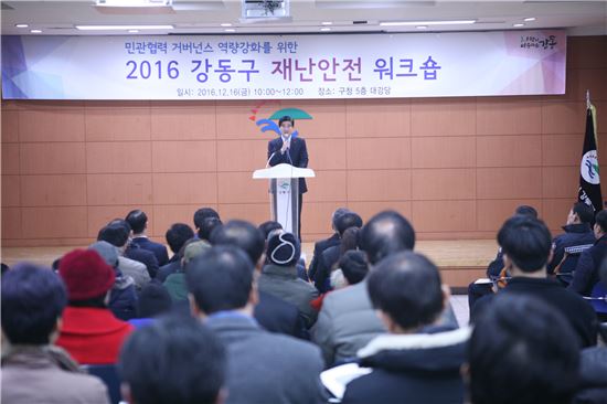 이해식 강동구청장 '2016 강동구 재난안전 워크숍' 개최
