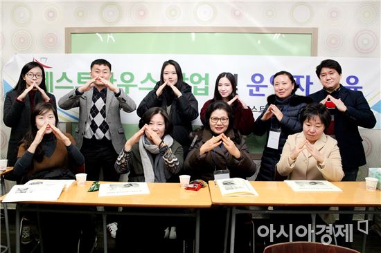 [포토]광주시 동구, 게스트하우스 창업·운영자 교육