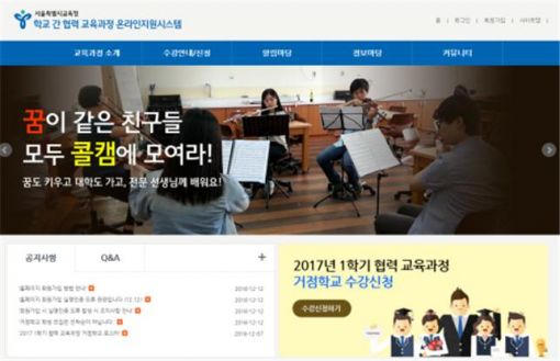 서울 일반고 협력교육과정, 온라인으로 수강 신청