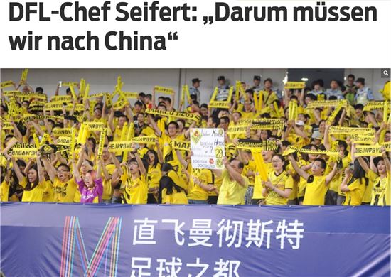중국의 축구 팬들이 올해 7월 중국 상하이에서 열린 도르트문트와 맨체스터 유나이티드의 경기에서 도르트문트를 응원하고 있다.  [사진=Sport Bild]