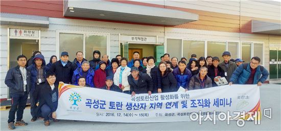 곡성토란작목반,‘곡성토란’발전방안 강구