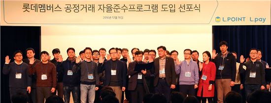 롯데멤버스, ‘공정거래 자율준수 프로그램’ 선포식 개최  