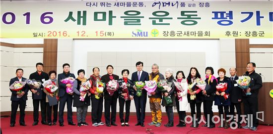 장흥군 새마을회, 새마을운동 평가대회 ‘성료’