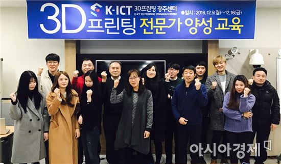 호남대 K-ICT 광주센터, ‘3D프린팅 전문강사 양성 교육’ 성료