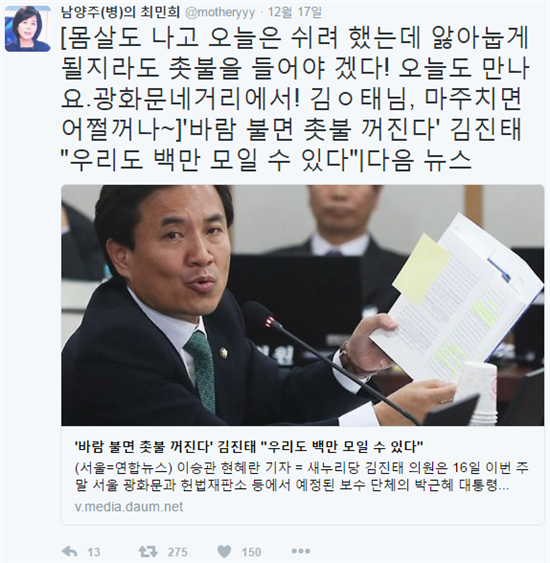 최민희 더불어민주당 전 의원이 김진태 새누리당 의원의 발언을 비난했다/사진=최민희 전 의원 트위터 캡처