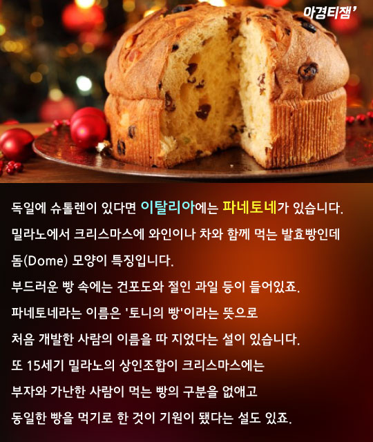 [카드뉴스]나라마다 다르네, '빵빵한' 크리스마스 