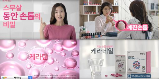 현대약품, 먹는 손톱영양제 '케라네일' TV CF 공개