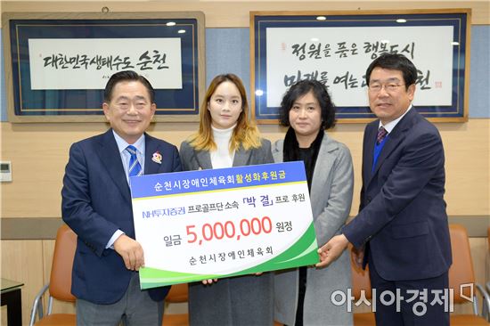 미녀골퍼 박결, 올해도 고향에 장애인 후원금 전달