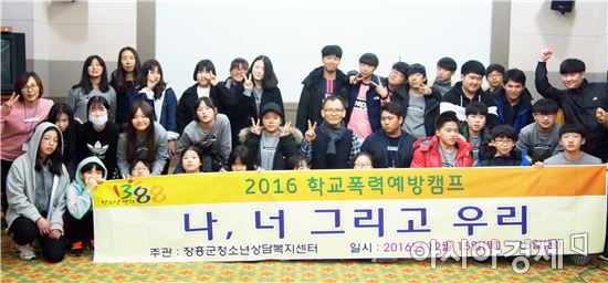 장흥군, 학교폭력 예방캠프 ‘너, 나 그리고 우리’개최
