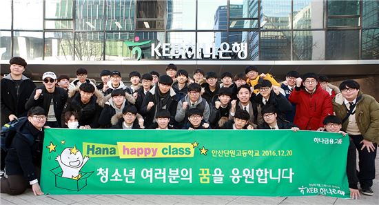 서울 중구 KEB하나은행 본점에서 안산 단원고 3학년생을 포함한 청소년들이 '체험형 금융교육'을 실시한 뒤 기념 촬영을 하고 있다. (사진 : KEB하나은행)