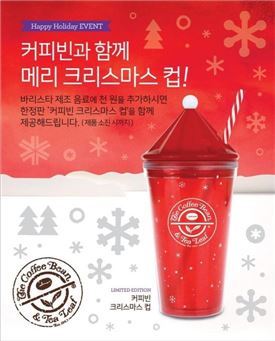 별다방 이어 콩다방도 득템 대란…커피빈, '1천원 텀블러' 품절 사태