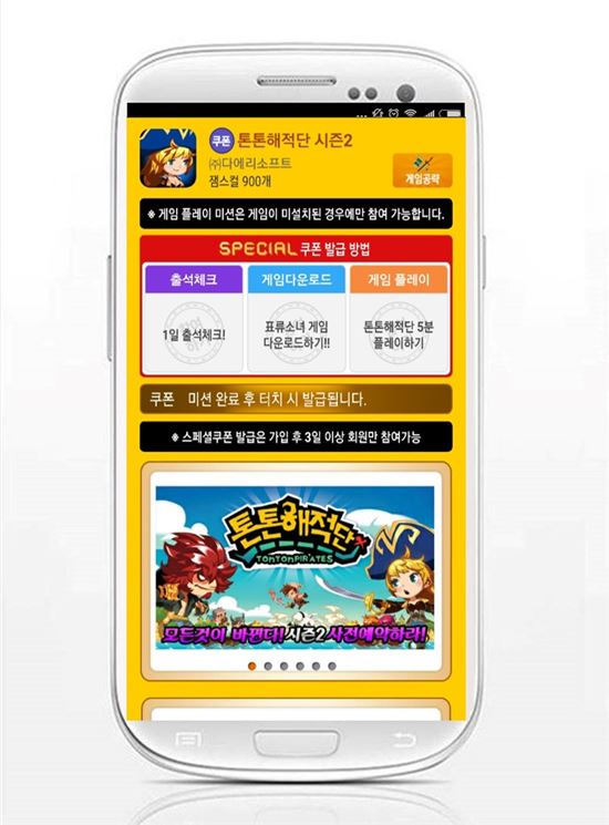 '모비', 모바일 슈팅 RPG ‘톤톤해적단’ 시즌2 업데이트 기념 스페셜 쿠폰 추가