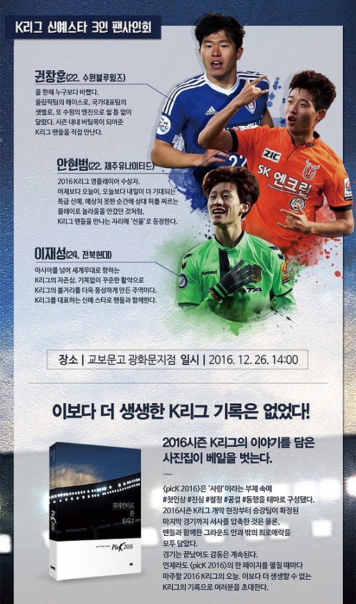 K리그 스타 3인 팬사인회 [사진=한국프로축구연맹 제공]