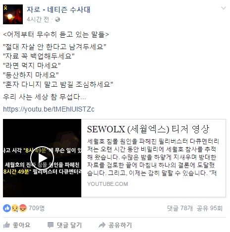 네티즌 수사대 '자로'가 세월호 관련 다큐멘터리 공개를 예고한 후 자신이 듣고 있는 말에 대해 언급했다/사진=자로 페이스북 캡처