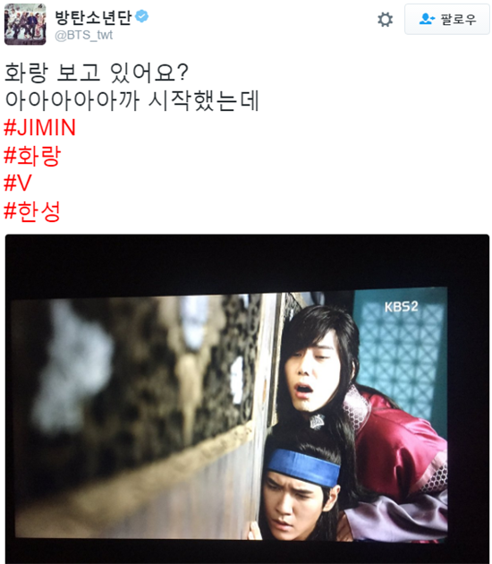 방탄소년단의 멤버 지민이 화랑 시청 '인증샷'을 남겼다/사진=방탄소년단 트위터 캡처