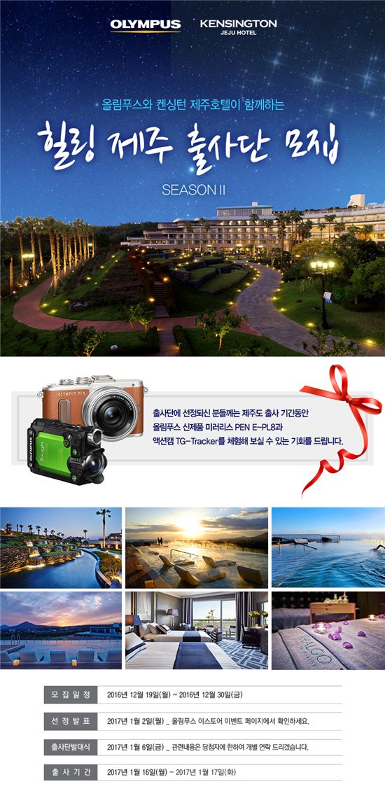 올림푸스한국, "힐링 제주 출사단 시즌 2 모집"