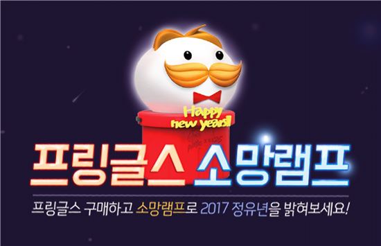 프링글스, 한정판 ‘소망램프’ 무료 증정 이벤트 개최