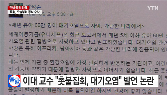 ‘촛불 대기오염’ 박석순 교수, 과거 이명박 4대강 옹호 발언까지