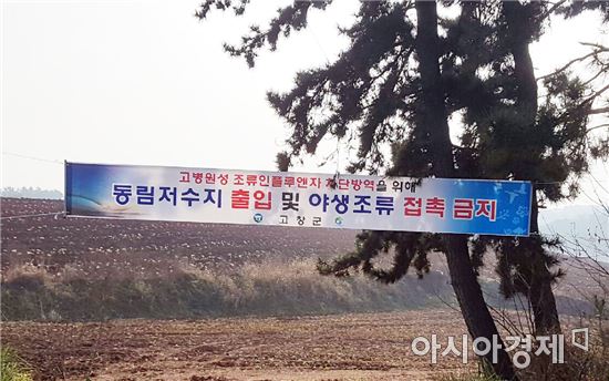 고창군, AI 확산 방지 동림저수지 출입통제 강화