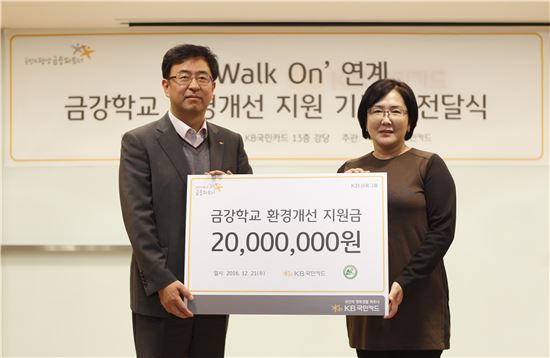 국민카드, 임직원 걷기 프로젝트로 모은 2000만원 기부